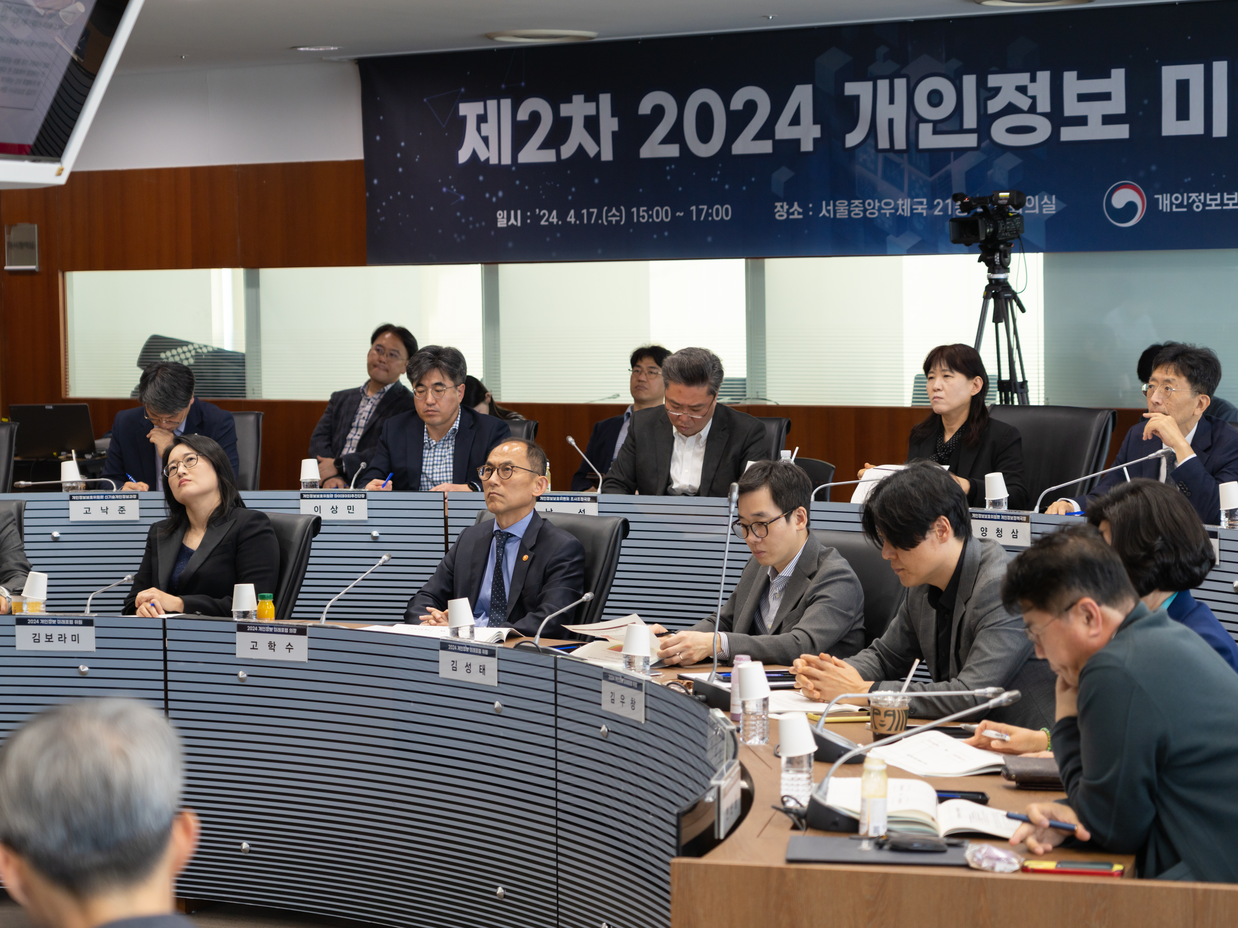 제2차 「2024 개인정보 미래포럼」 개최(4.17.)