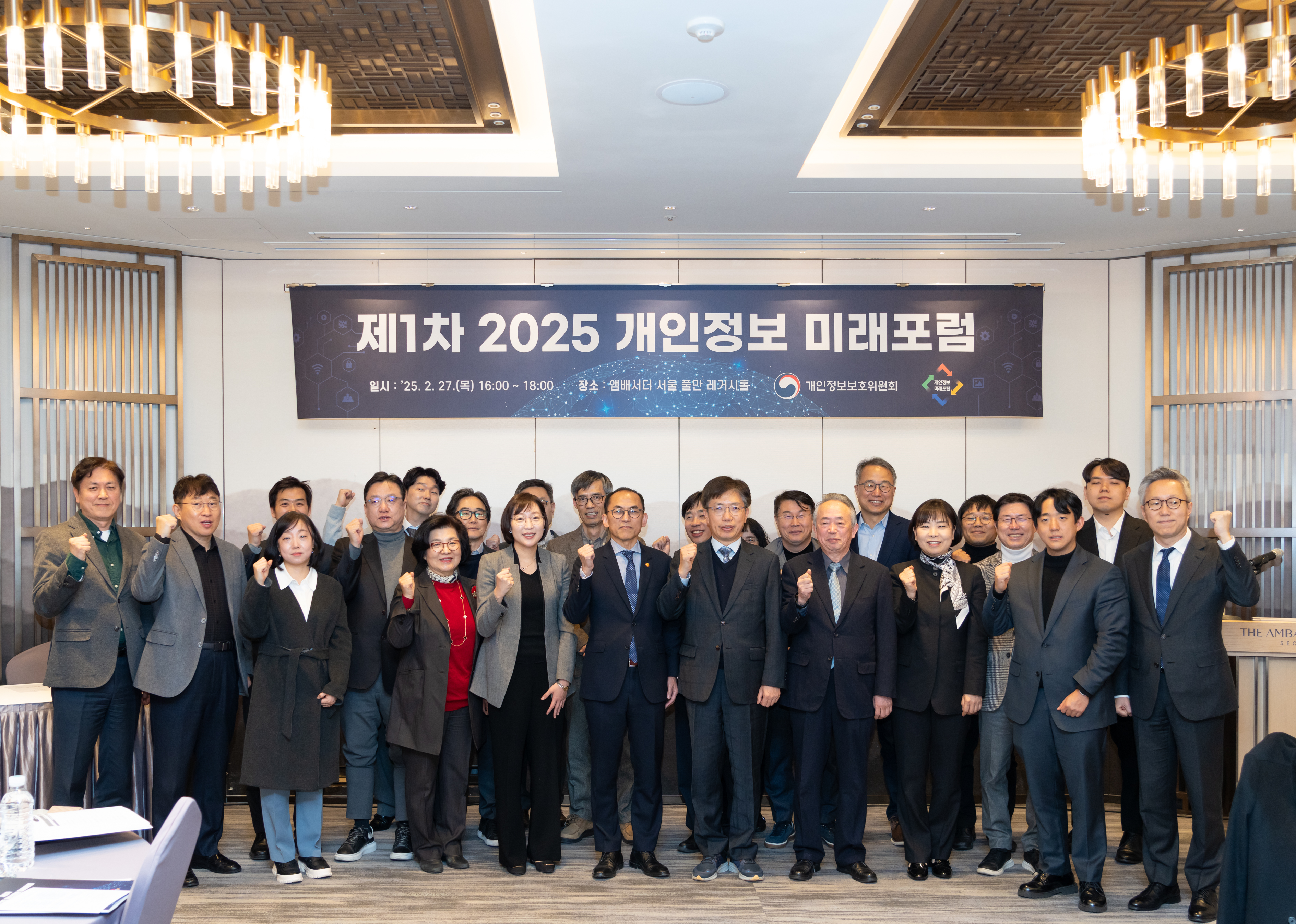 제1차 2025 개인정보 미래포럼