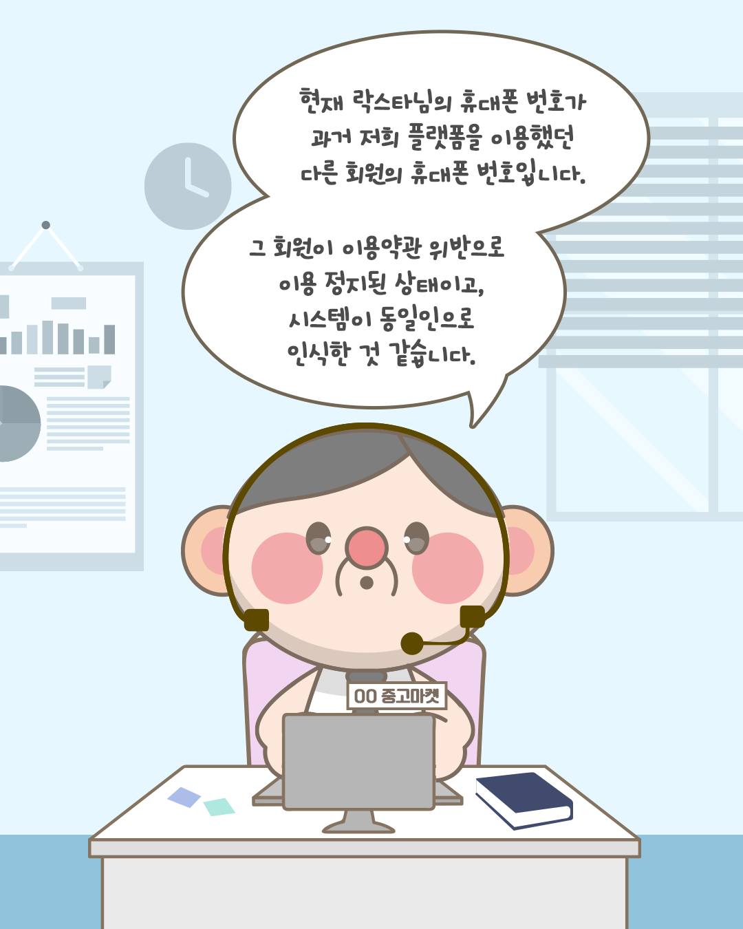 현재 락스타님의 휴대폰 번호가 과거 저희 플랫폼을 이용했던 다른 회원의 휴대폰 번호입니다. 그 회원이 이용약관 위반으로
이용정지된 상태이고, 시스템이 동일인으로 인식한 것 같습니다.