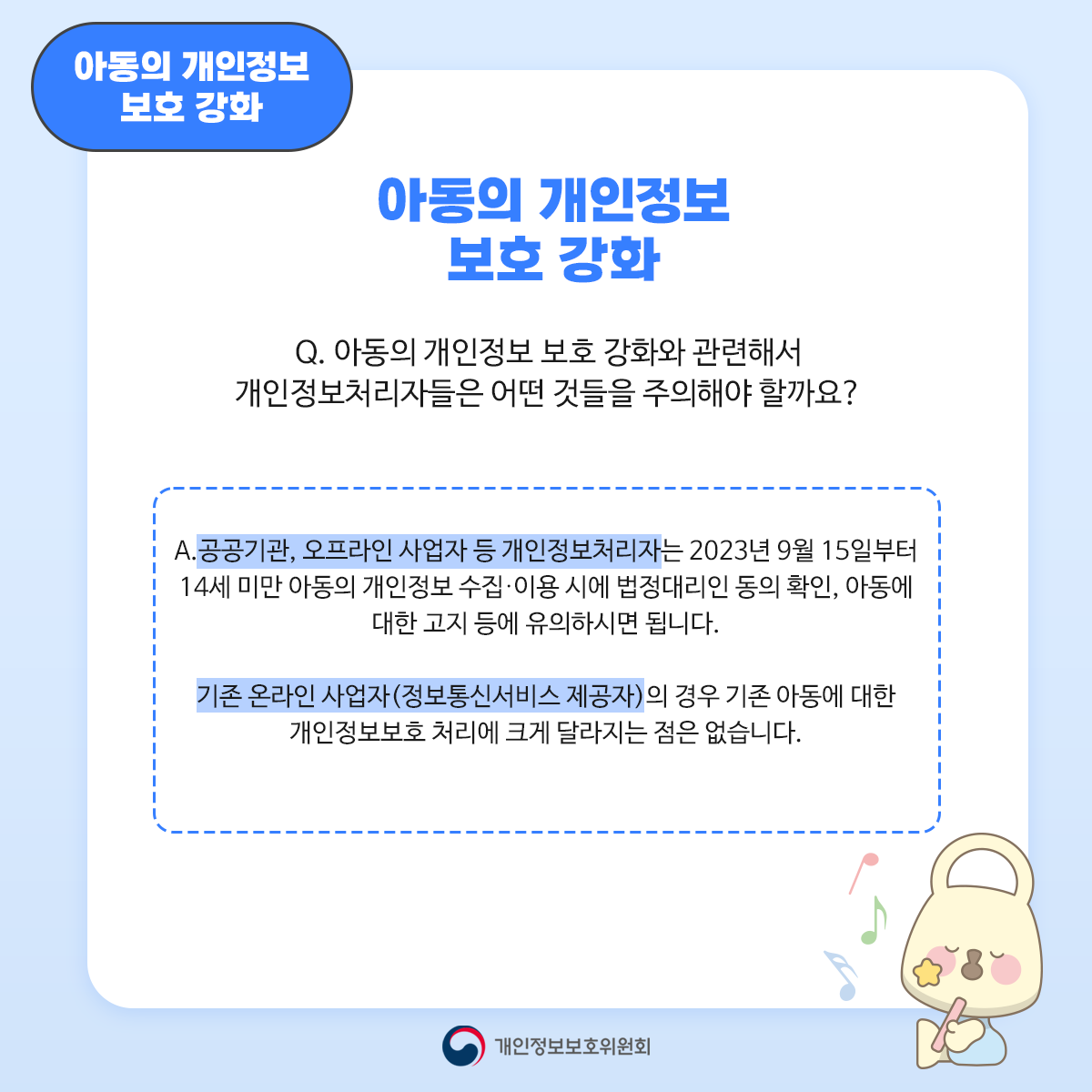 분쟁조정제도 개선 분쟁조정제도 개선 Q. 개인정보 분쟁조정이 신청되면 상대방은 반드시 조정에 응하여야 하나요? A. 법 제43조(조정의 신청 등) 제3항에 따라 분쟁조정이 신청되었다는 통지를 받은 상대방은 특별한 사유가 없는 한 분쟁조정에 응하여야 합니다. 특별한 사유란 분쟁조정 사건 관련 소가 제기된 경우, 동일한 분쟁조정이 개인정보분쟁조정위나 다른 분쟁조정 기구에서 이미 종결된 경우가 해당될 수 있습니다. 개인정보보호위원회