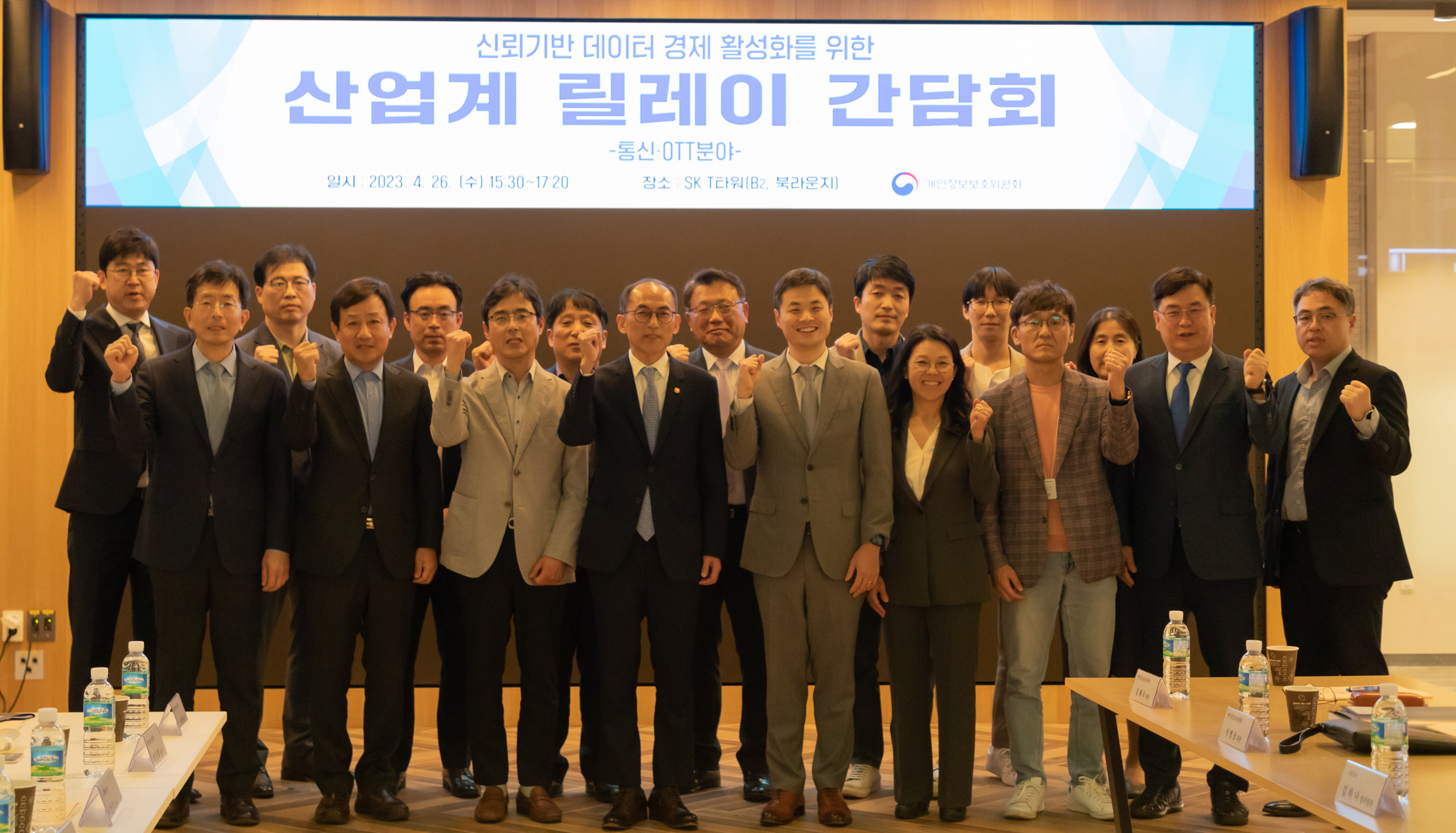 고학수 개인정보보호위원회 위원장(맨 아랫줄 왼쪽에서 네번째)이 4월 26일 통신·OTT 업계 간담회에서 관계자들과 기념 촬영을 하고 있다