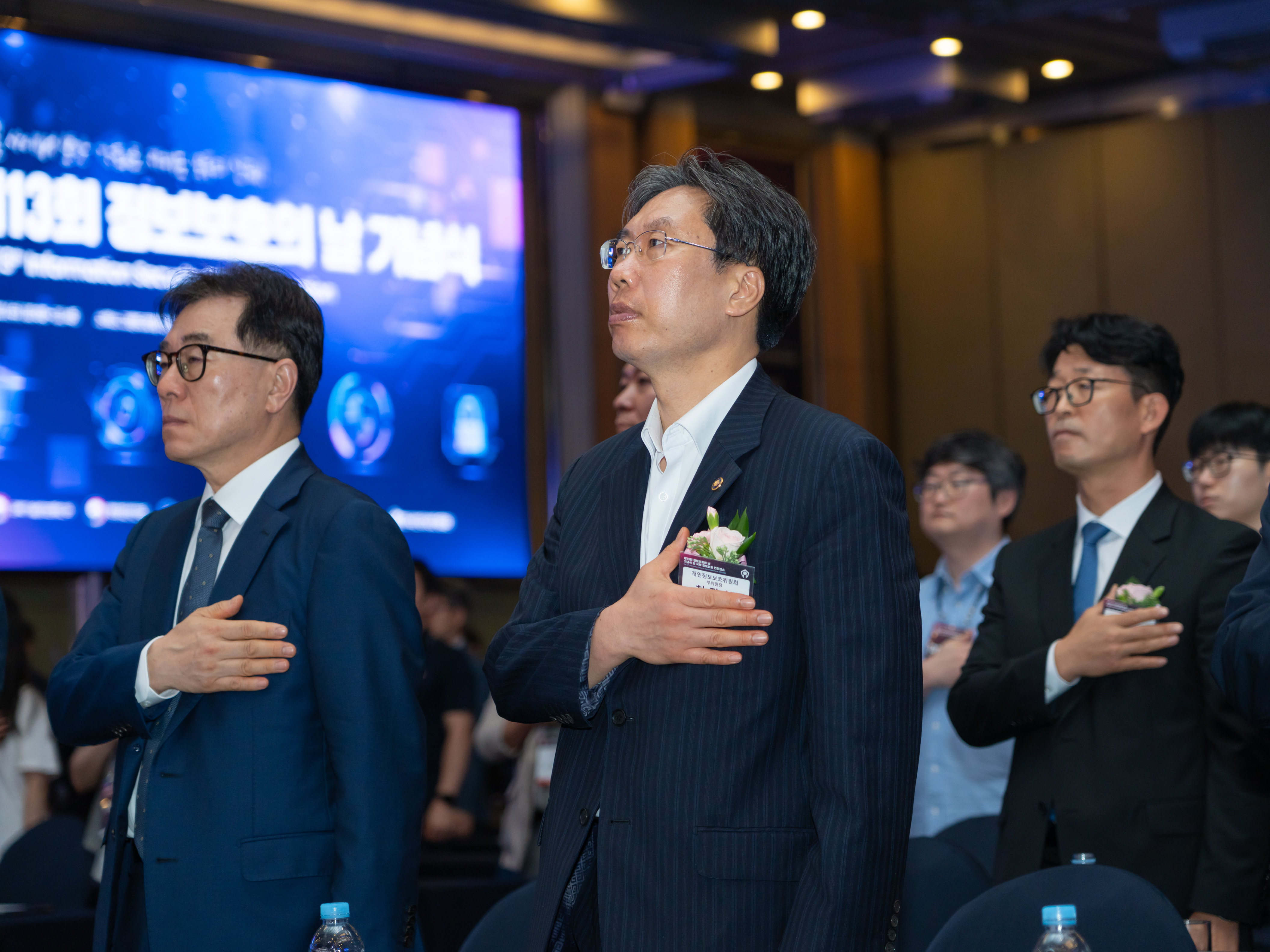 제13회 정보보호의 날 부위원장 참석