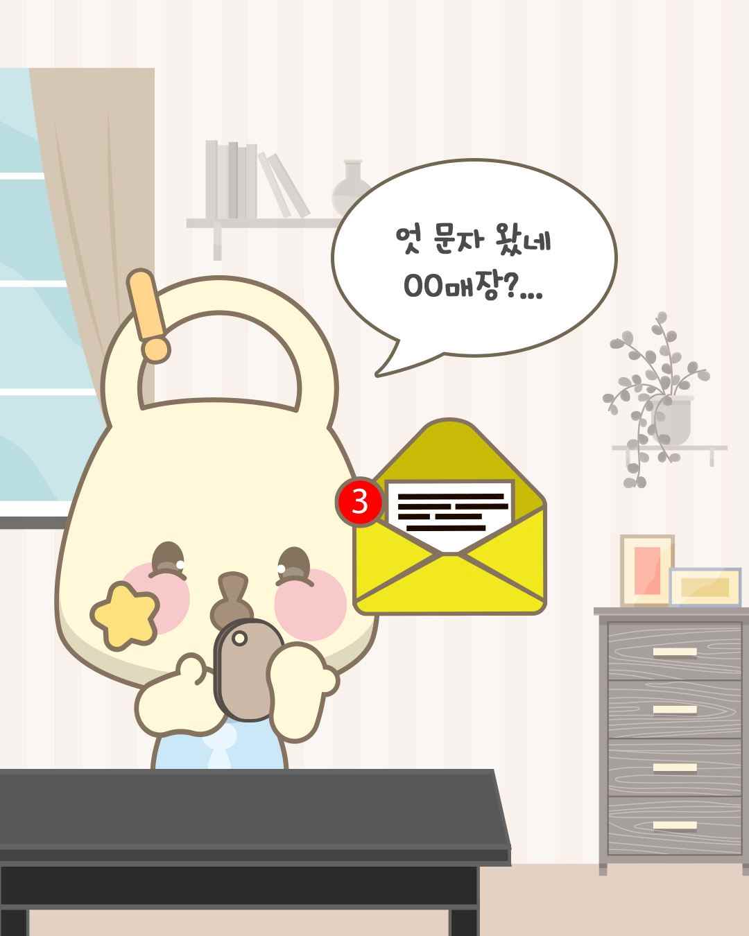 엇 문자 왔네
00매장?…