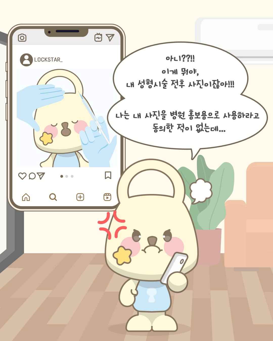 아니??!!
이게 뭐야,
내 성형시술 전후 사진이잖아!!!
나는 내 사진을 병원 홍보용으로 사용하라고
동의한 적이 없는데....
