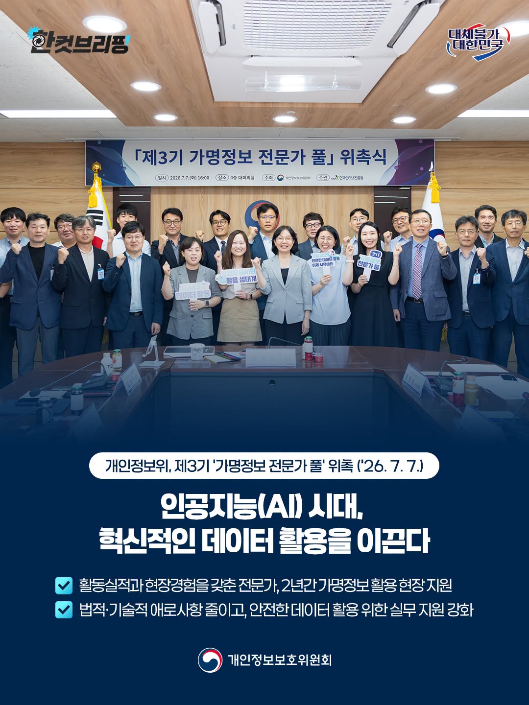개인정보위