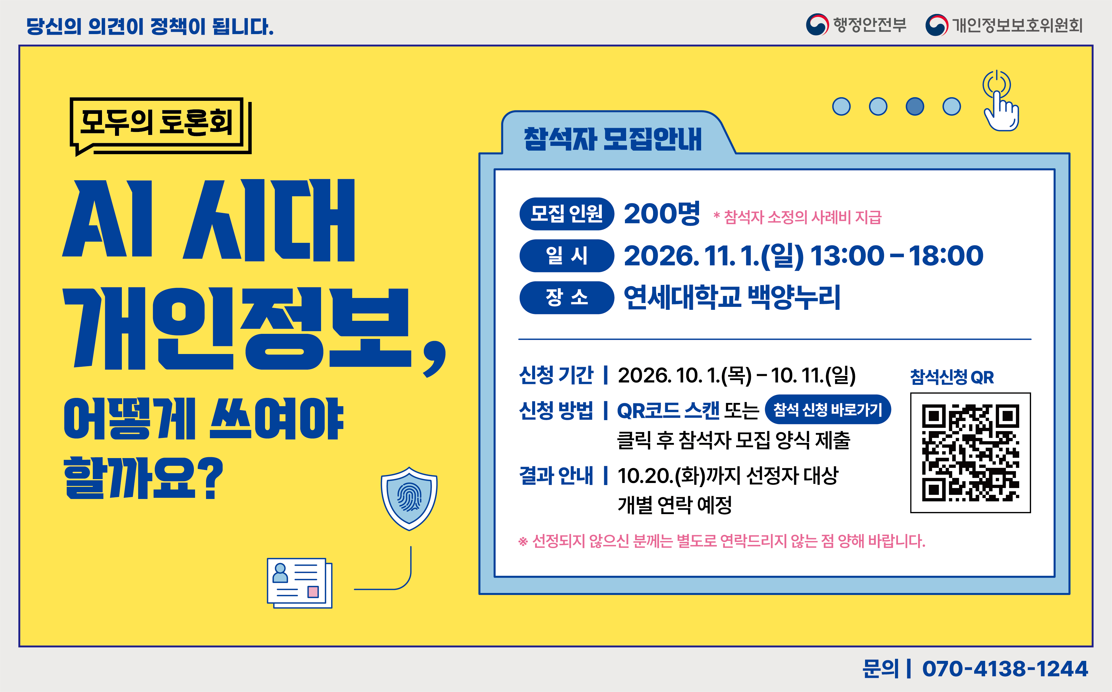 모두의 토론회 개최