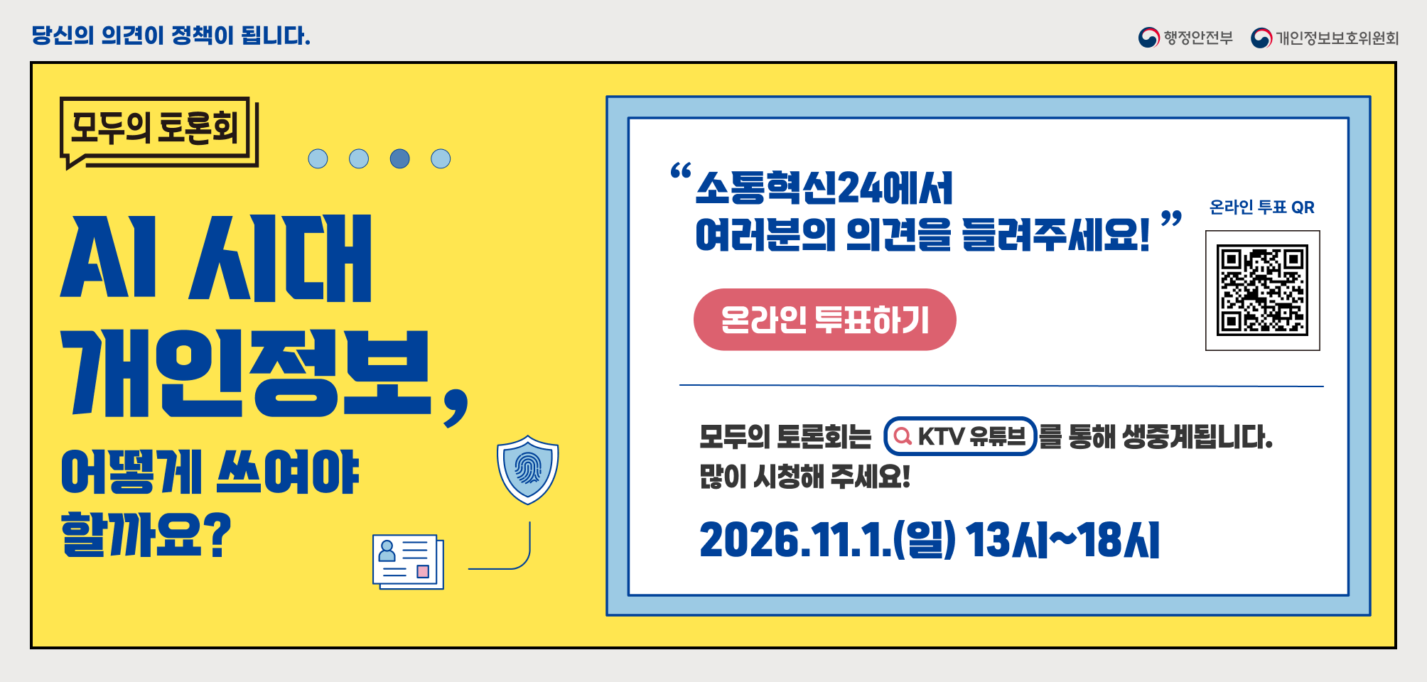 모두의 토론회 개최