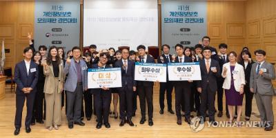제1회 개인정보보호 모의재판 경연대회 개최