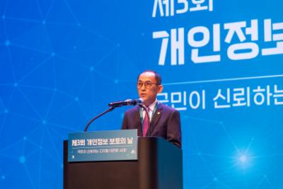 제3회 개인정보보호의 날 개최