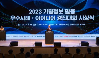2023 가명정보 활용 우수사례·아이디어 경진대회 시상식 개최