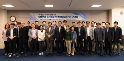 의료분야 개인정보 보호책임자(CPO) 간담회 개최