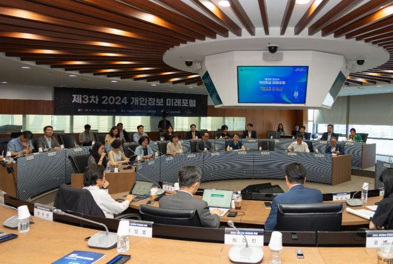 제3차 2024 개인정보 미래포럼('24.06.19.)