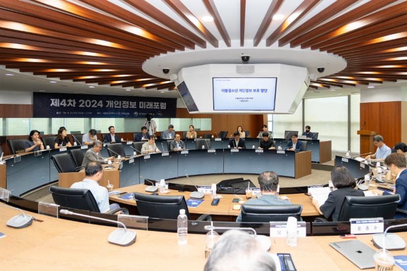 제4차 2024 개인정보 미래포럼('24.08.21.)