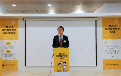 제1기 청소년 개인정보 보호 리더 발대식 개최