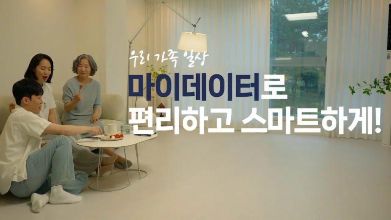 마이데이터 서비스 홍보영상