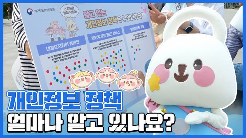 락스타와 함께한 개인정보 정책 인식조사!