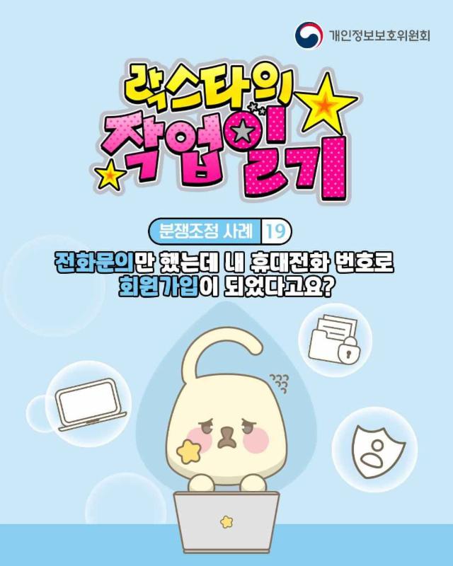 📲 “전화 한 통 했을 뿐인데, 어느새 회원가입이 되어 있었다고요…?!”