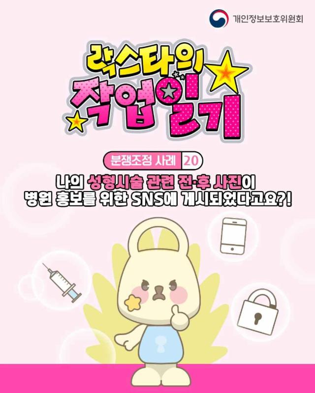📸 병원 SNS에 내 사진이 무단으로 올라왔다고요?!