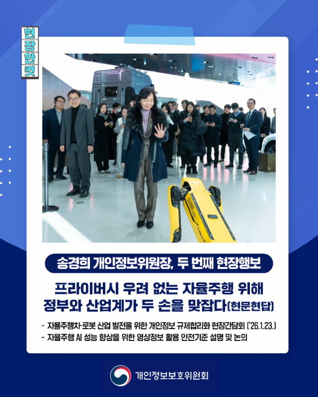 개인정보 규제 합리화를 위한 현장간담회 개최