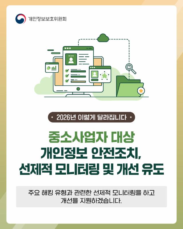 2026년 이렇게 달라집니다🙌 중소사업자 안전조치 모니터링