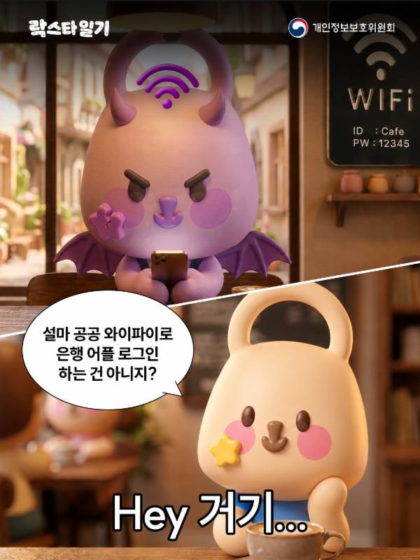 📶공공 와이파이로 은행 앱 사용은 금물!