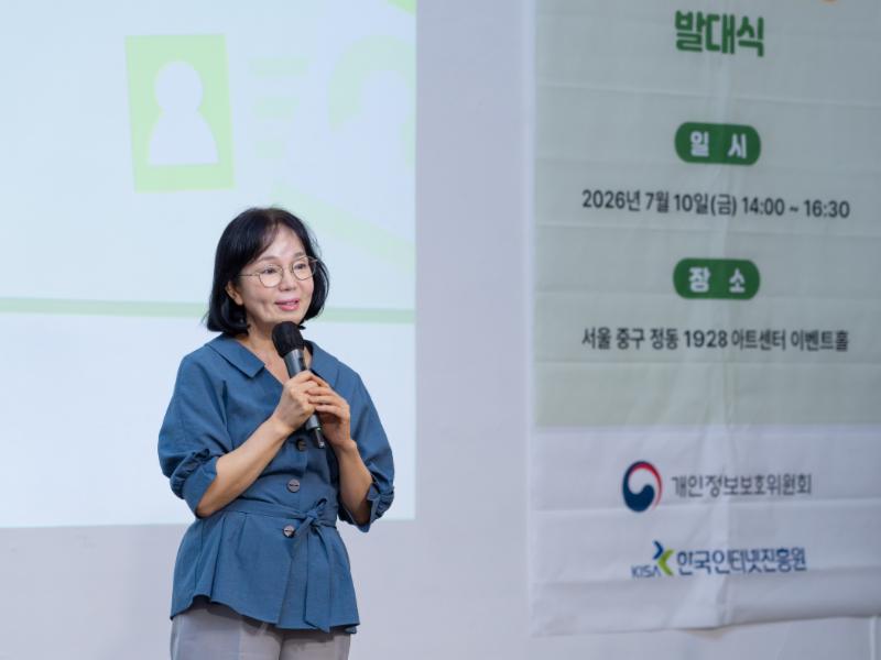 개인정보 온라인 불법유통 청년들이 직접 차단한다.(7.10.)