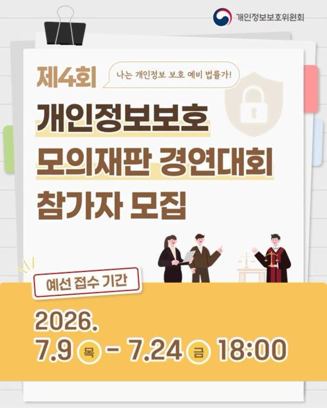 📢미래의 개인정보 법률 전문가 모여 인공지능 시대 법적 쟁점 논의한다