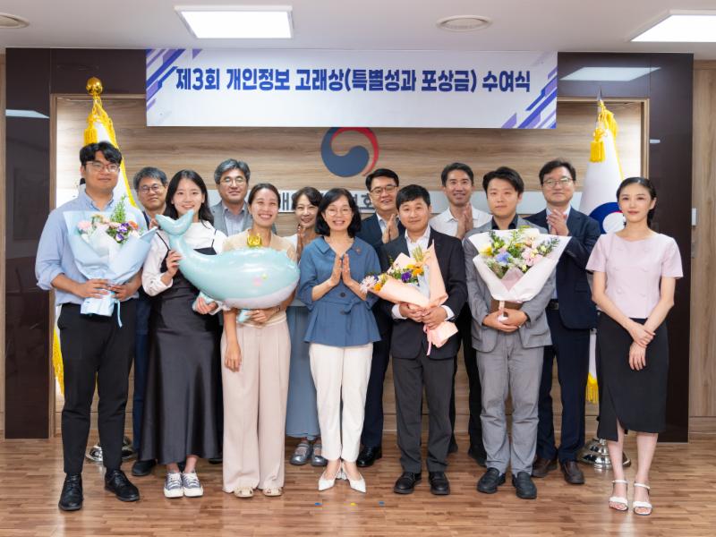 개인정보위, 제3회 ‘개인정보 고래상’ 시상(8.19.)