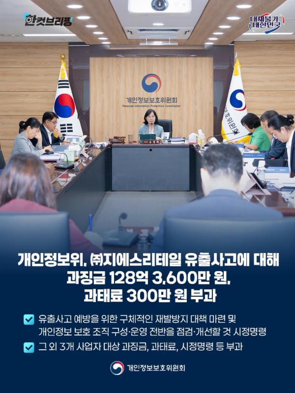 [#한컷브리핑] 안전한 개인정보 보호, 기본 원칙 준수부터 시작됩니다