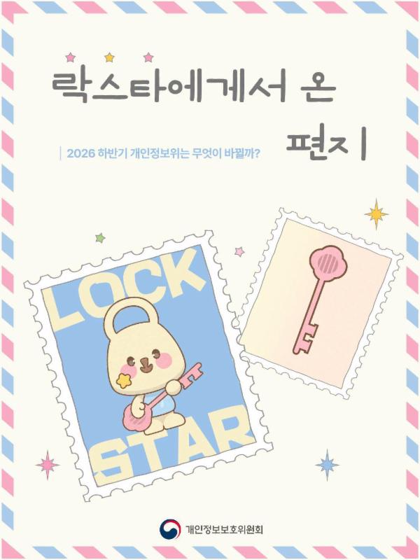💌락스타에게서 온 편지