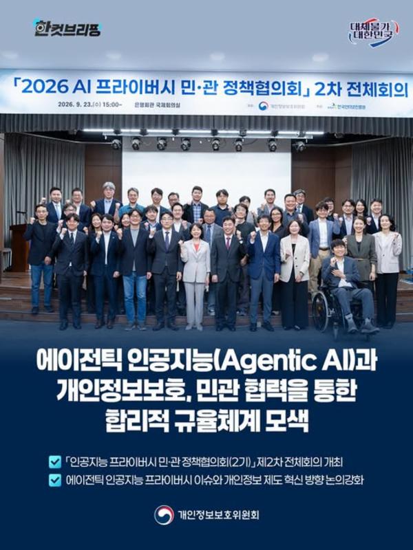 에이전틱 AI 시대, 개인정보는 어떻게 보호할까요?