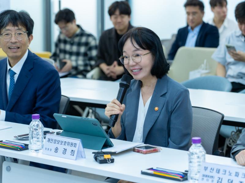 개인정보위, 해양수도 부산에서 개인정보 제도 혁신 방안 밑그림 그려